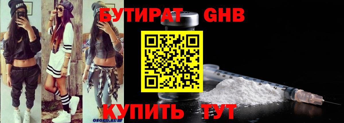 Бутират бутик Всеволожск