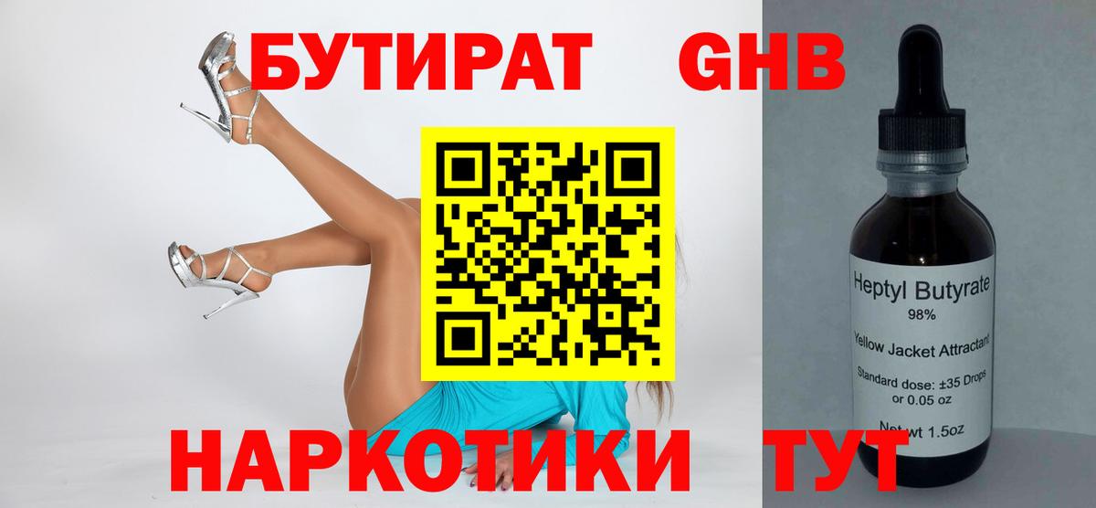 БУТИРАТ GHB  БУТИРАТ  Всеволожск  Вход с VPN 