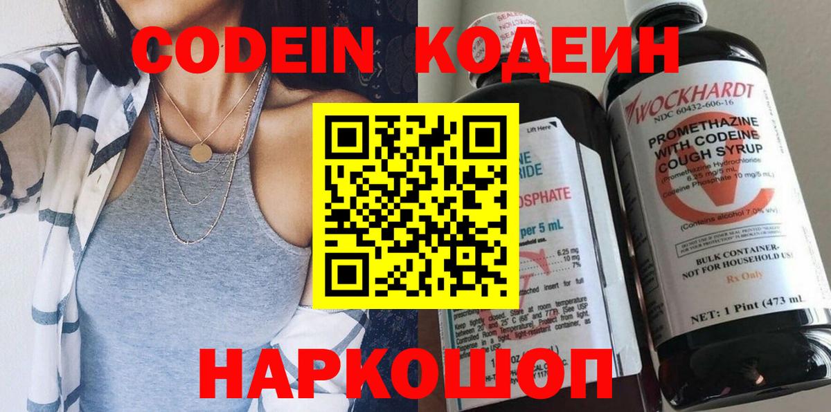 Кодеиновый сироп Lean напиток Lean (лин) Всеволожск