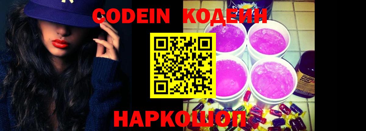 Всеволожск  наркота  Вход с VPN  Кодеиновый сироп Lean Purple Drank 